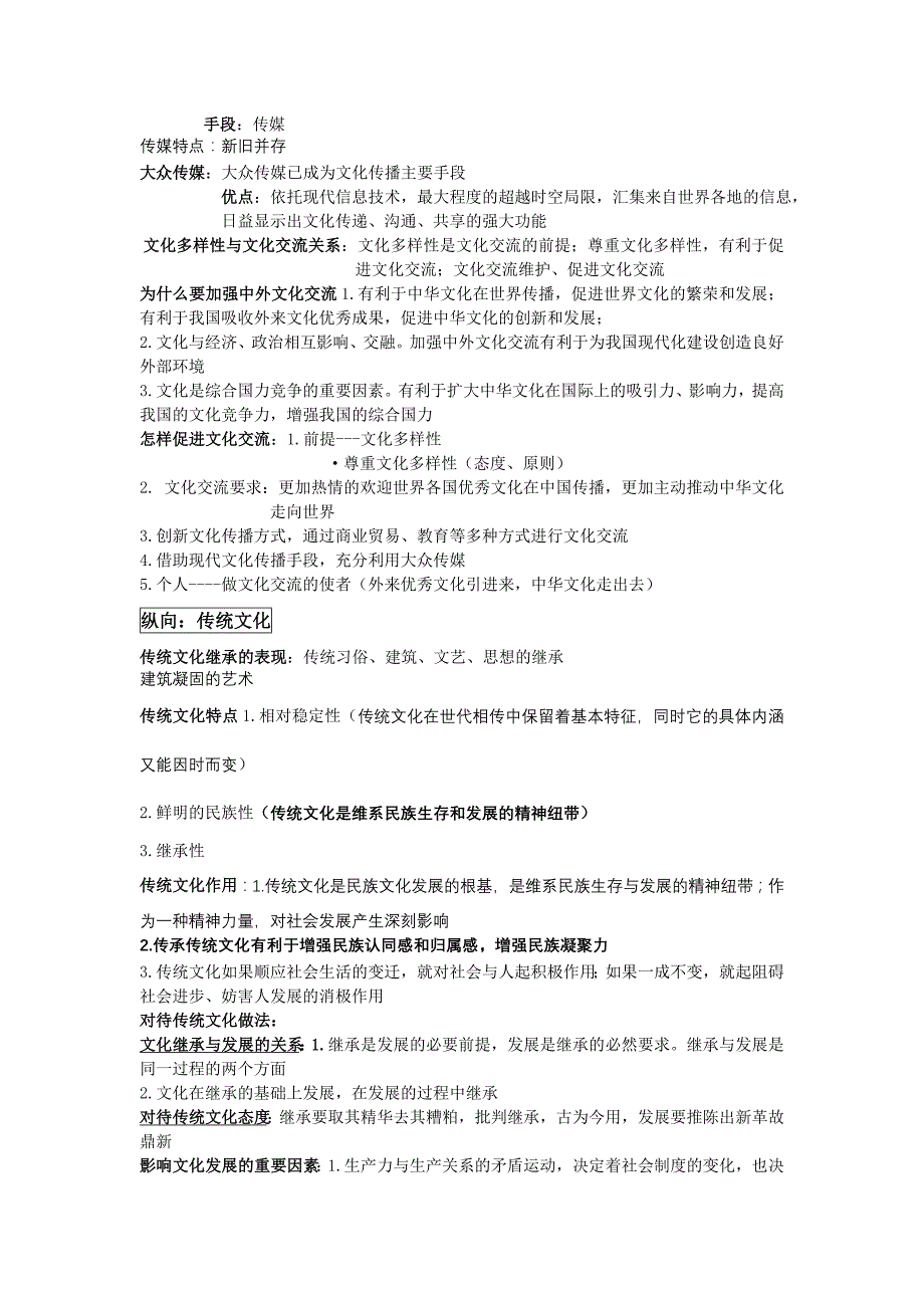 高中政治文化模块知识点总结_第3页