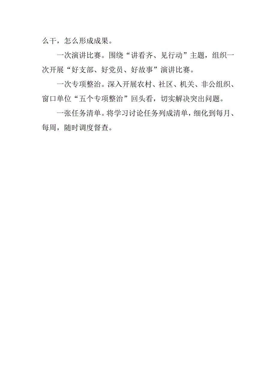 全市深入开展“讲看齐、见行动”学习讨论活动情况汇报.doc_第2页