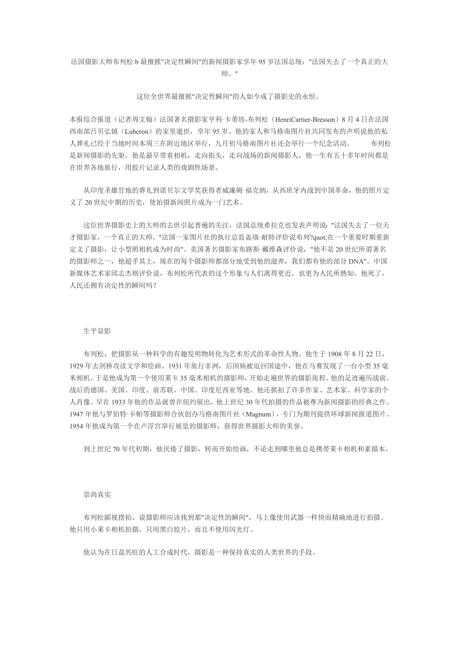 法国摄影大师布列松b最擅抓_第1页