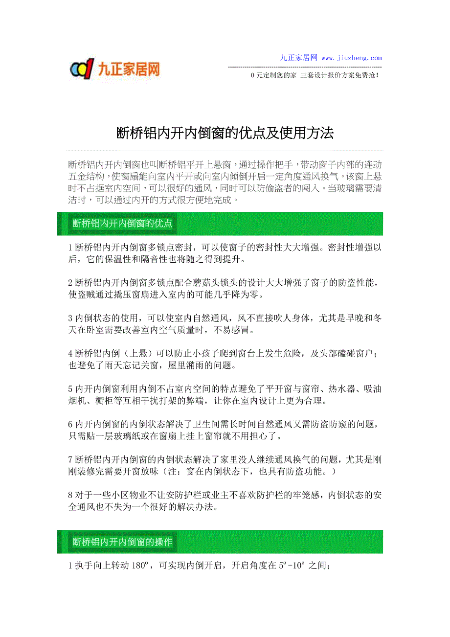 断桥铝内开内倒窗的优点及使用方法_第1页