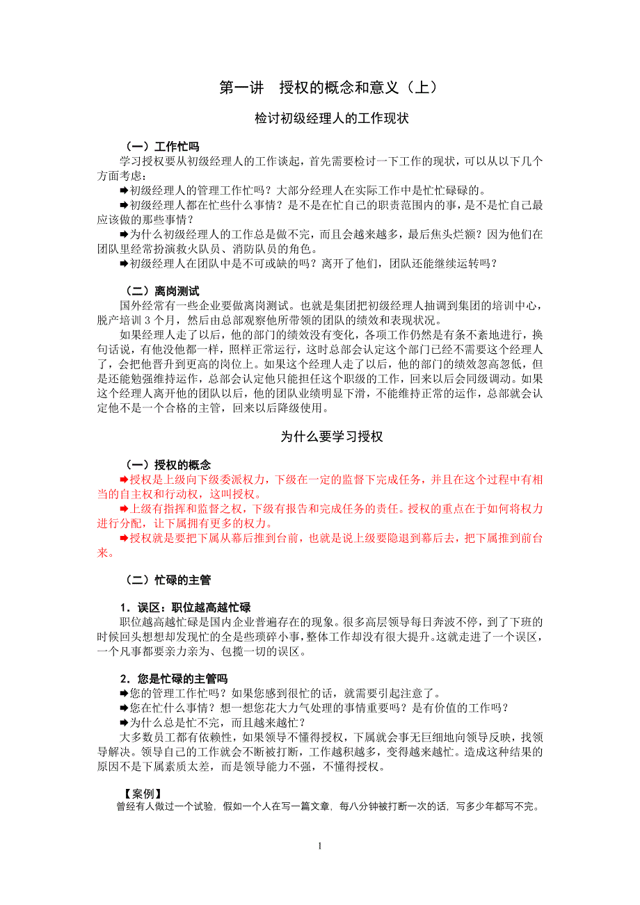 时代光华课件——如何有效制授权_第1页