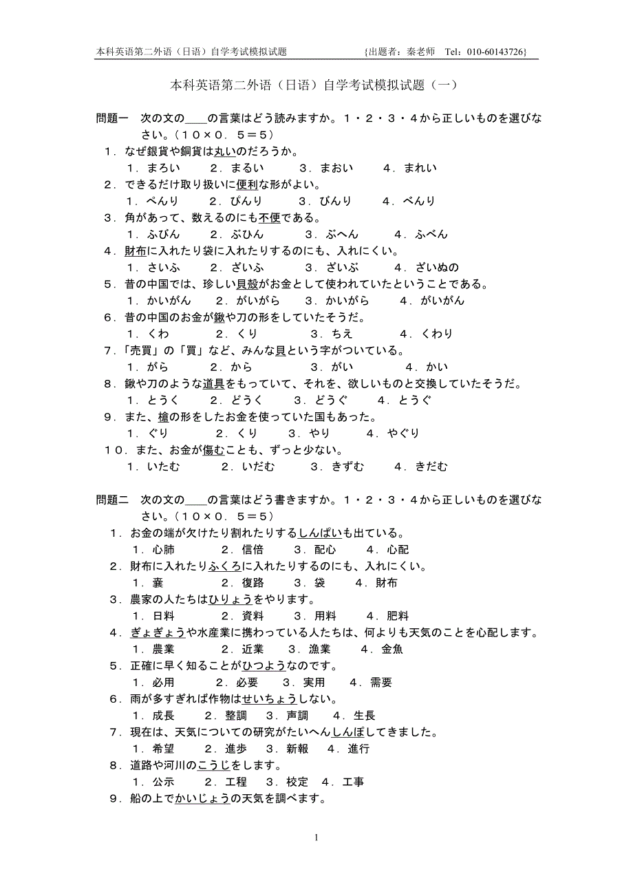 广东英语二外日语自考模拟试题_第1页