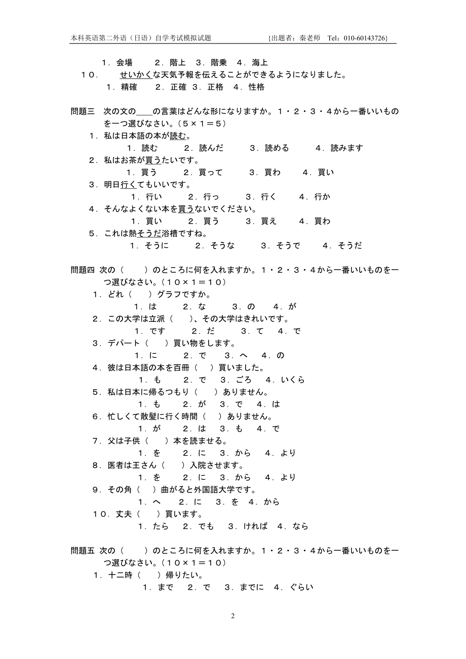 广东英语二外日语自考模拟试题_第2页