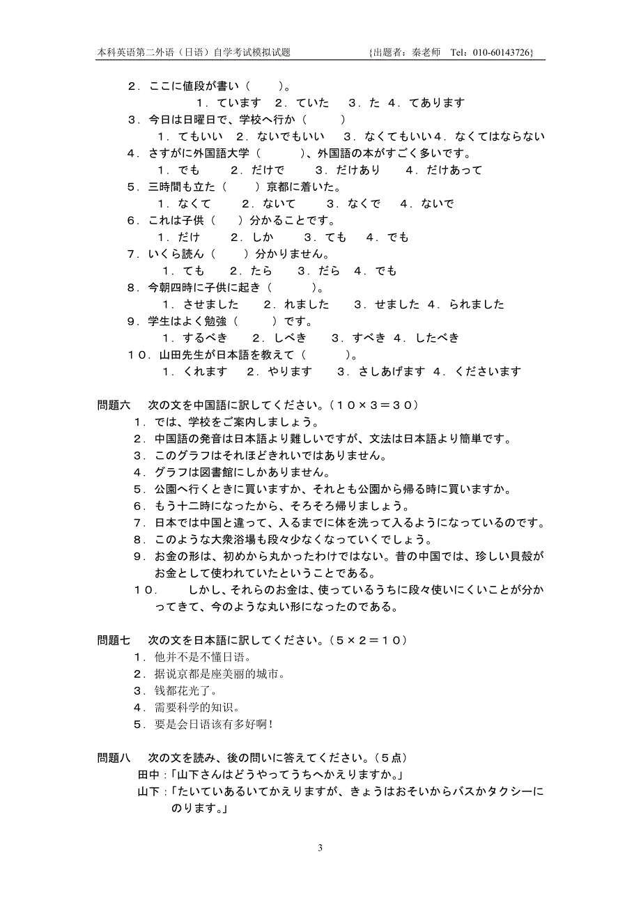 广东英语二外日语自考模拟试题_第3页