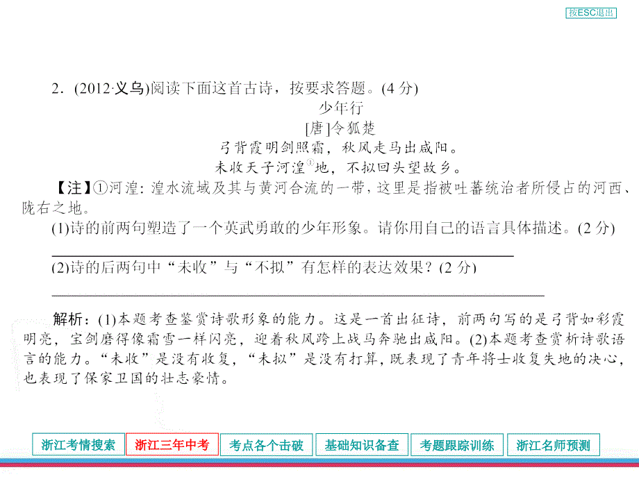 中考语文复习：古诗词鉴赏课件_第4页