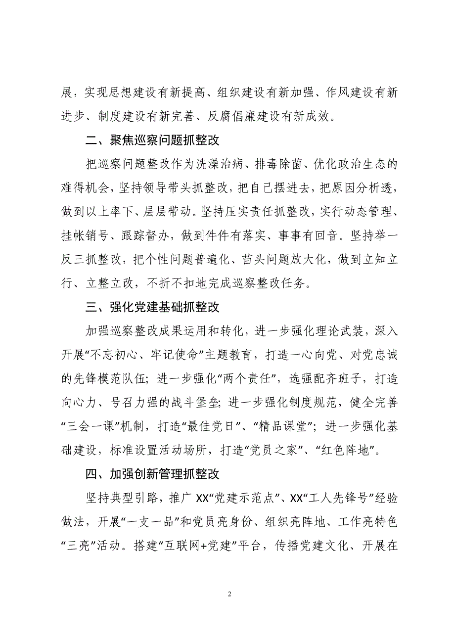 在巡察整改动员部署会上的表态发言2篇_第2页