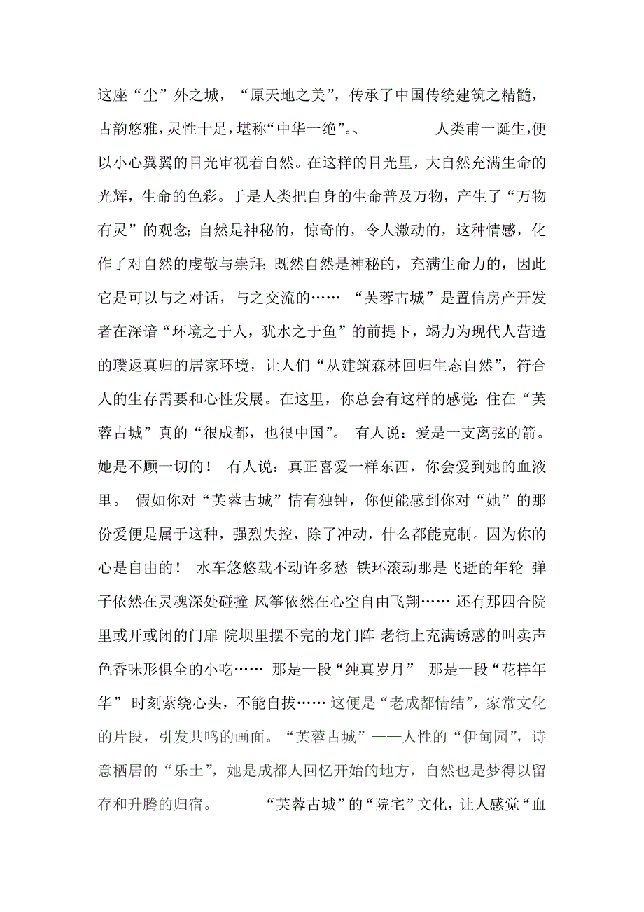 芙蓉古城楼书文案_第2页