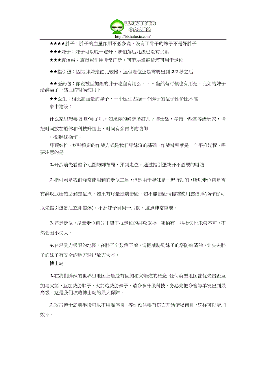 海岛奇兵胖妹流脱贫教程：致所有为胖妹奋斗的人_第2页