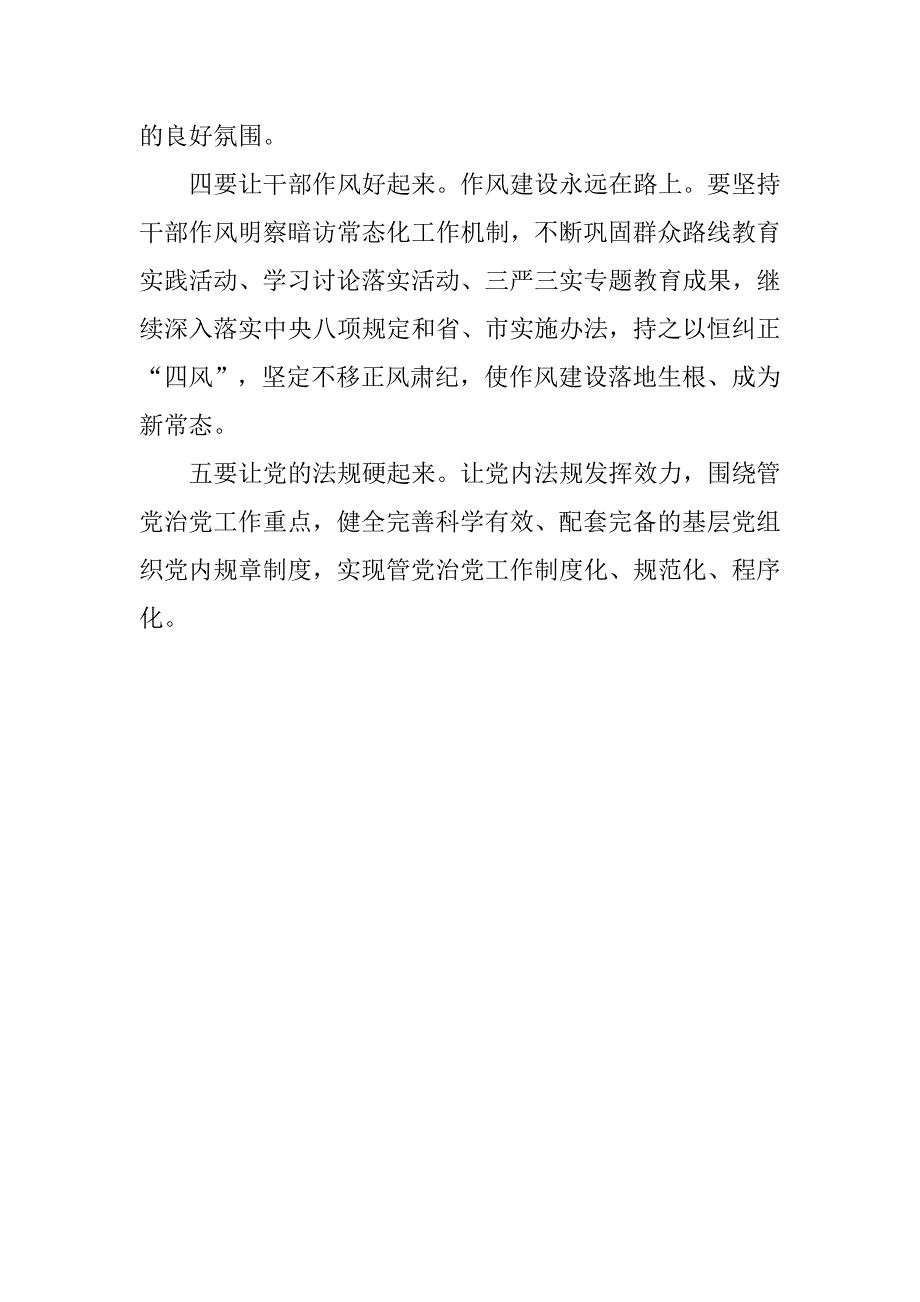 三学六守换届九严禁心得体会：保持自警自省做为政清廉的表率.doc_第2页