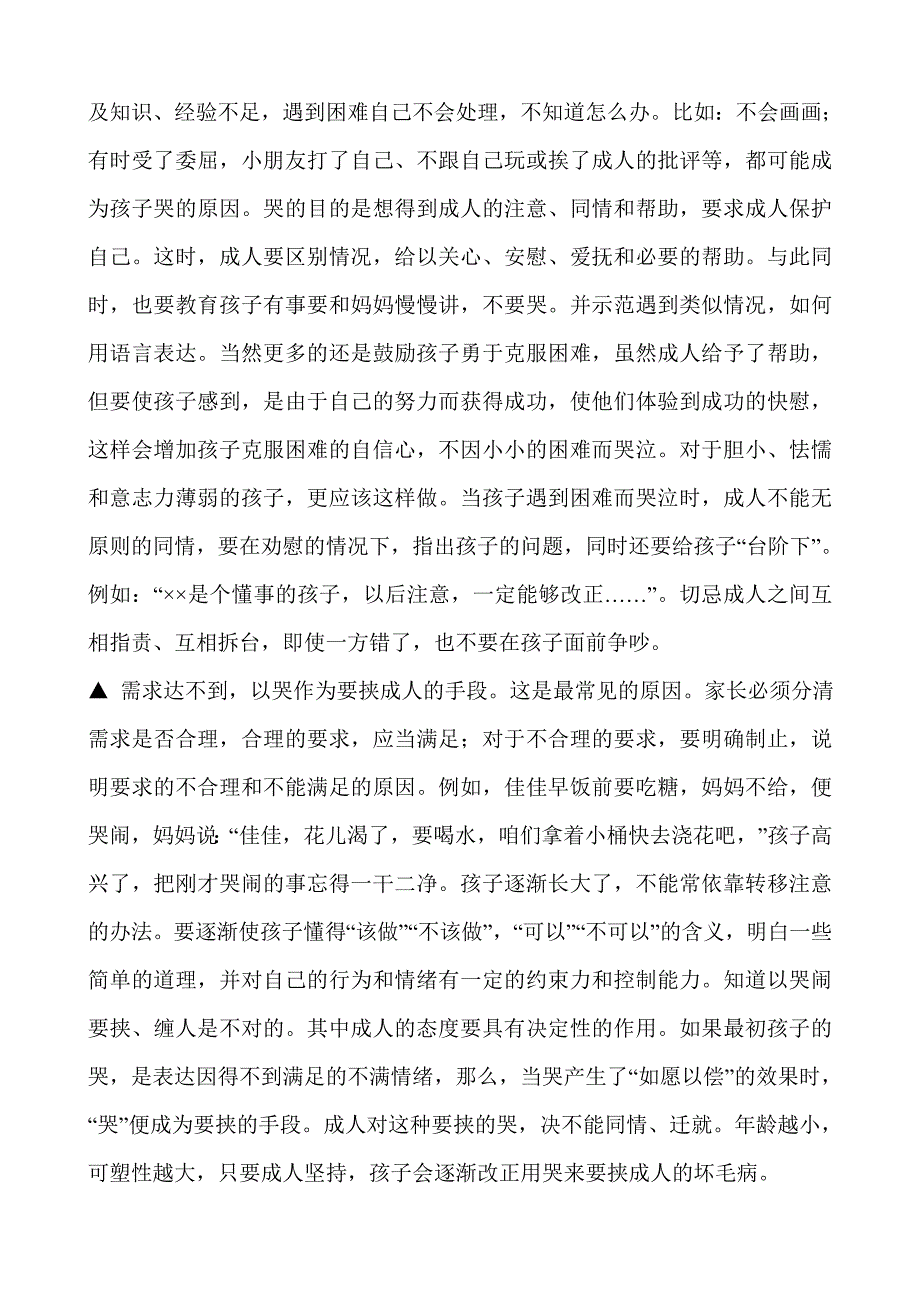 教您如何应对孩子哭闹现象_第2页