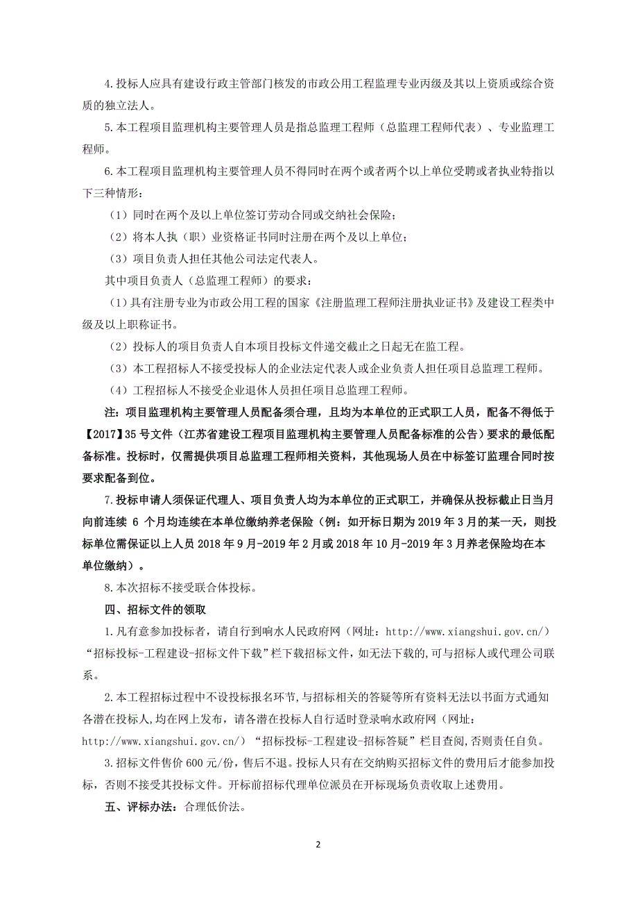 盐城市响水工业经济区黄海大道二期改造工程监理服务项目招标文件_第4页