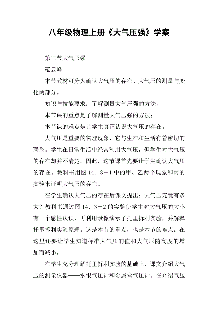 八年级物理上册《大气压强》学案.doc_第1页