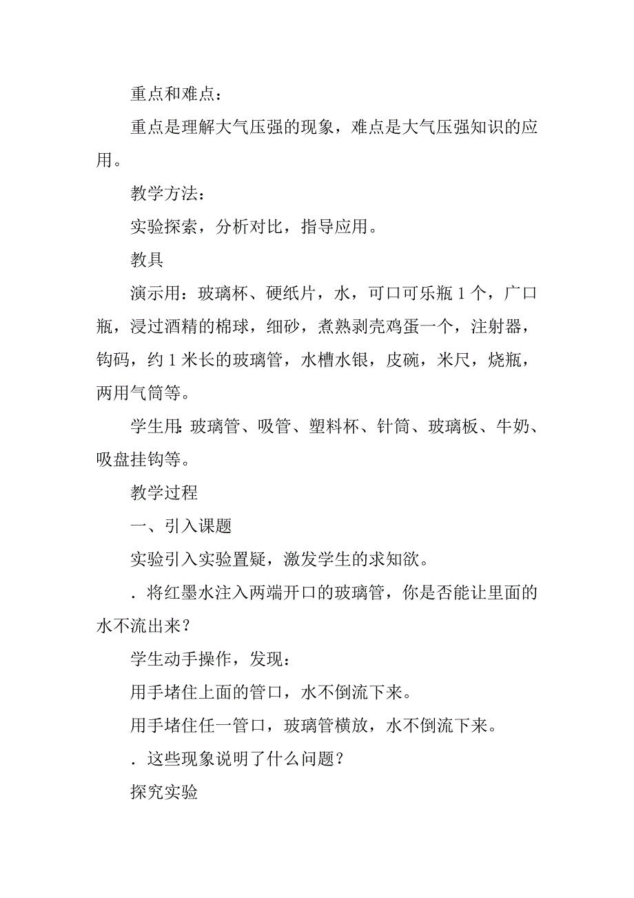 八年级物理上册《大气压强》学案.doc_第3页