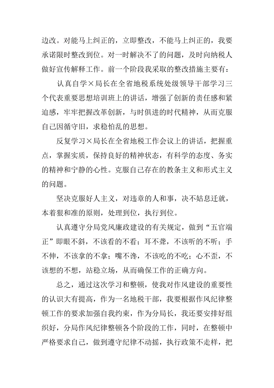 作风纪律整顿活动心得体会（地税）.doc_第3页