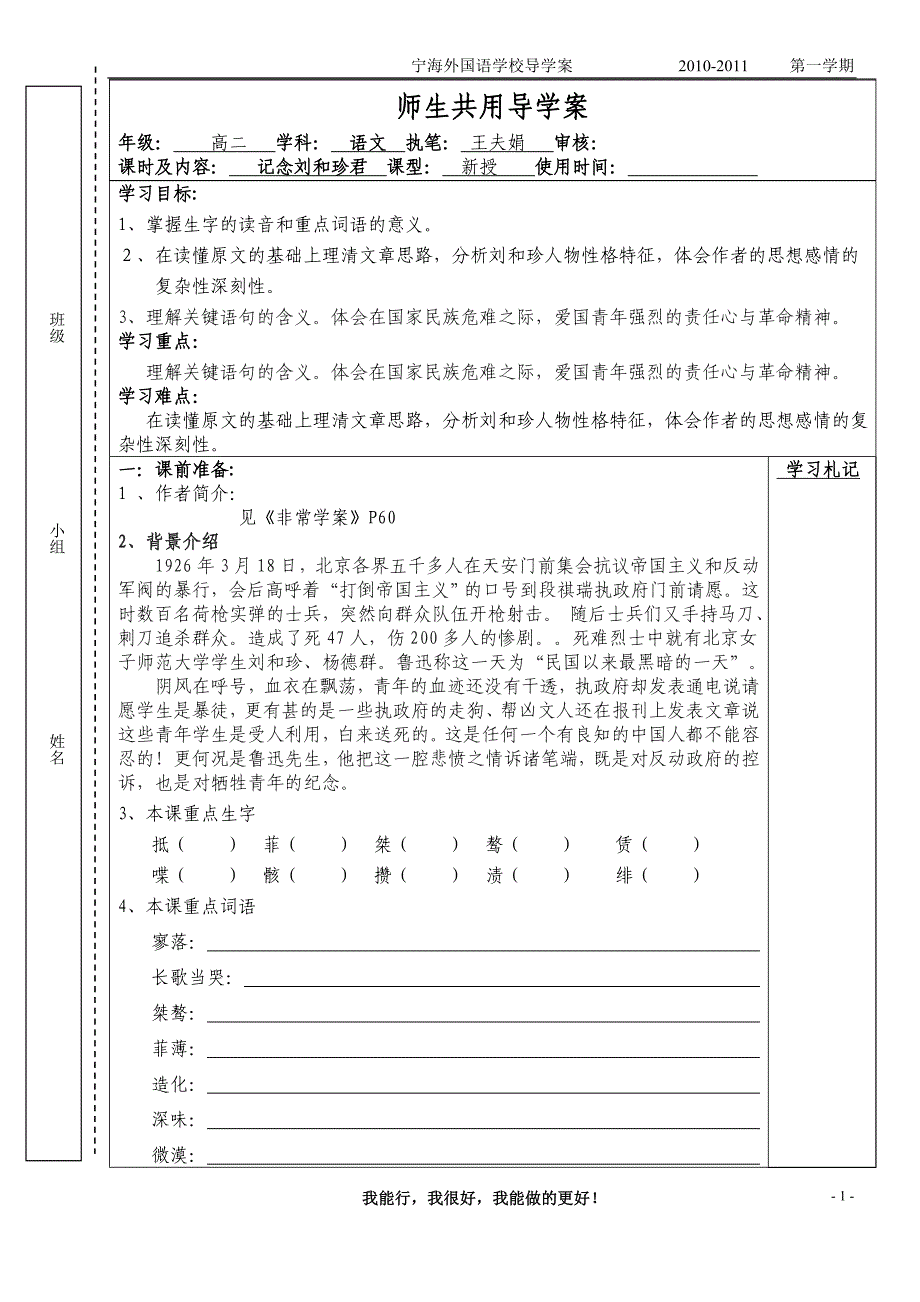 记念刘和珍君第一课时_第1页