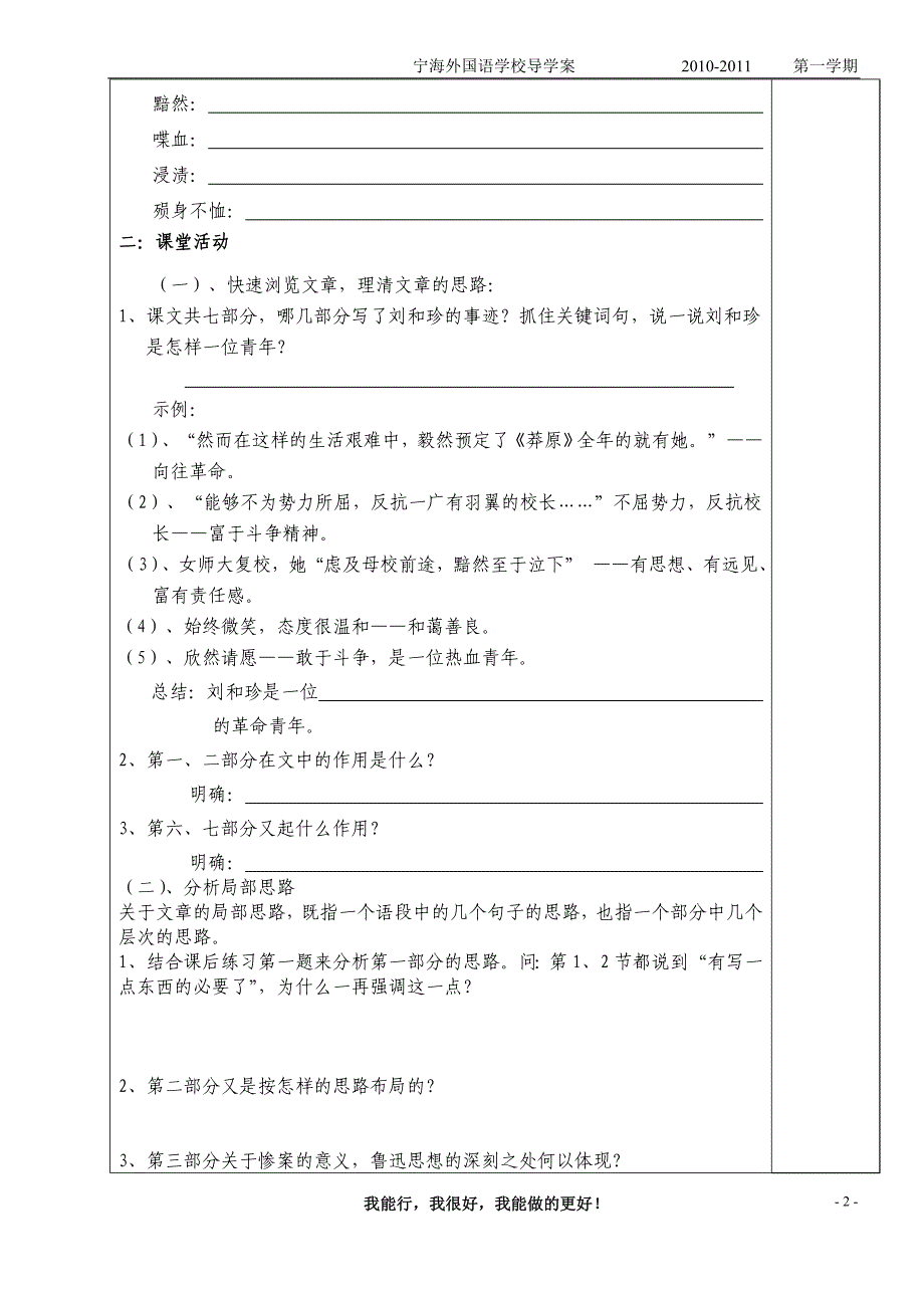 记念刘和珍君第一课时_第2页