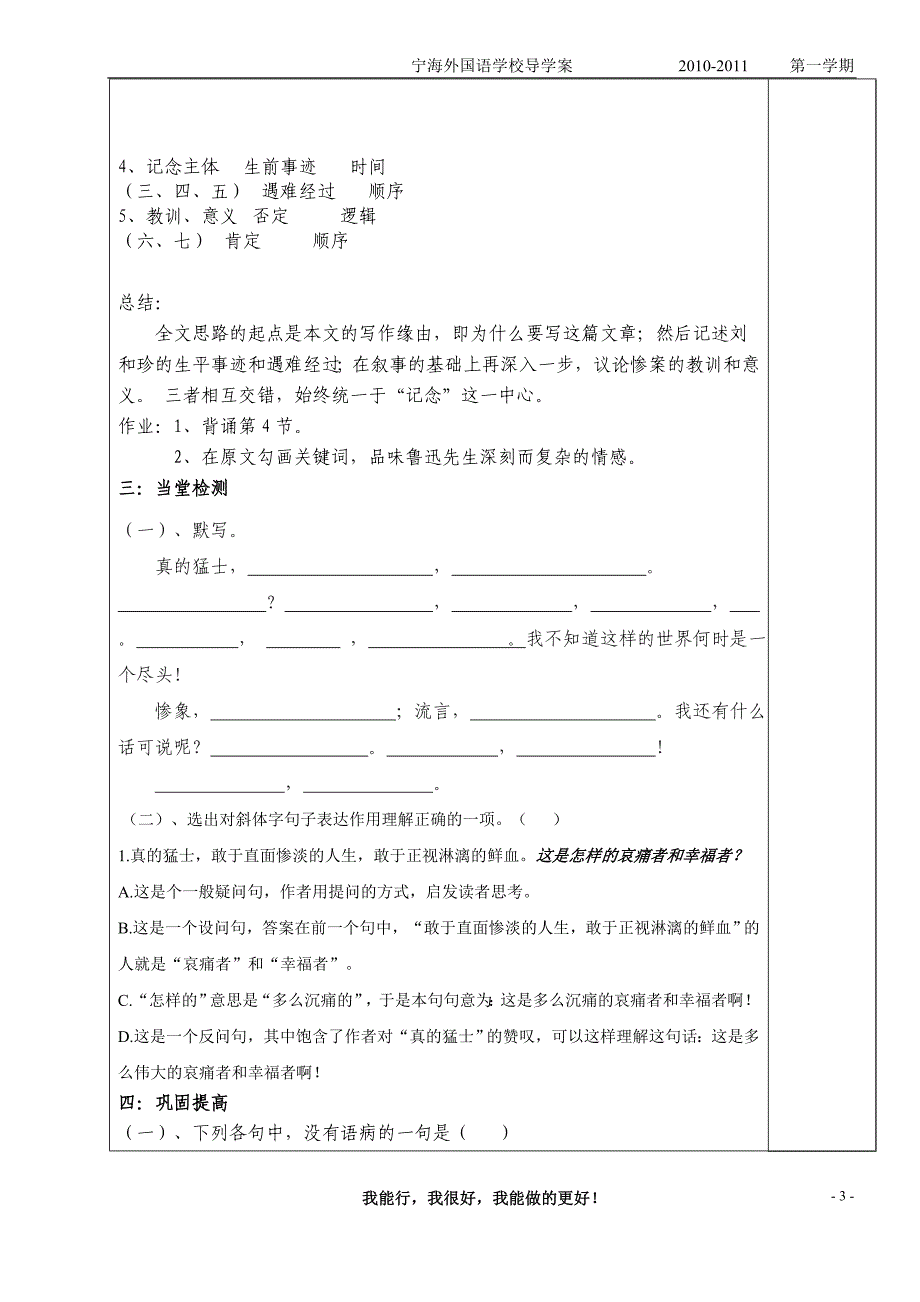 记念刘和珍君第一课时_第3页