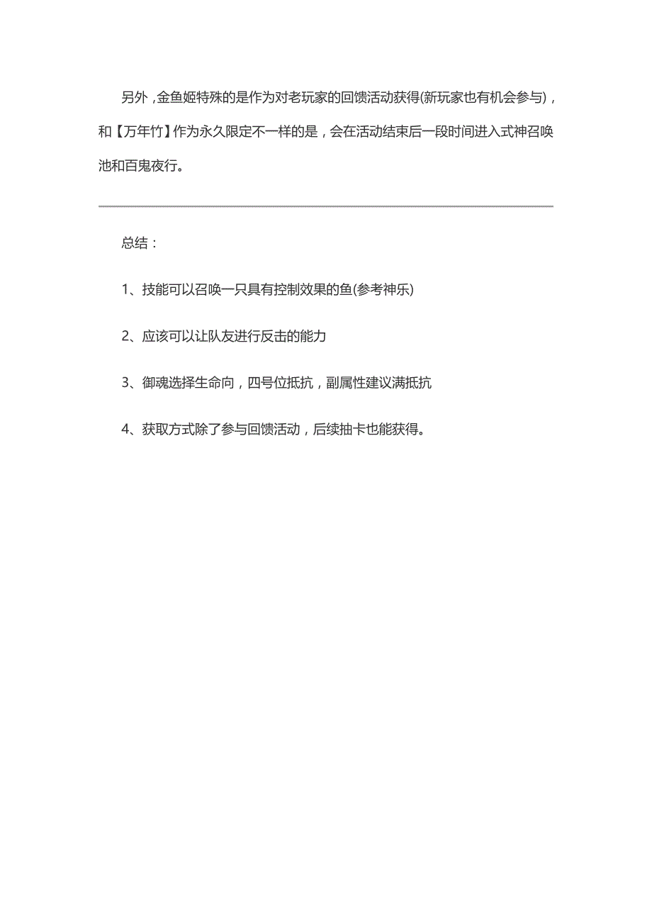 金鱼姬技能使用说明_第3页