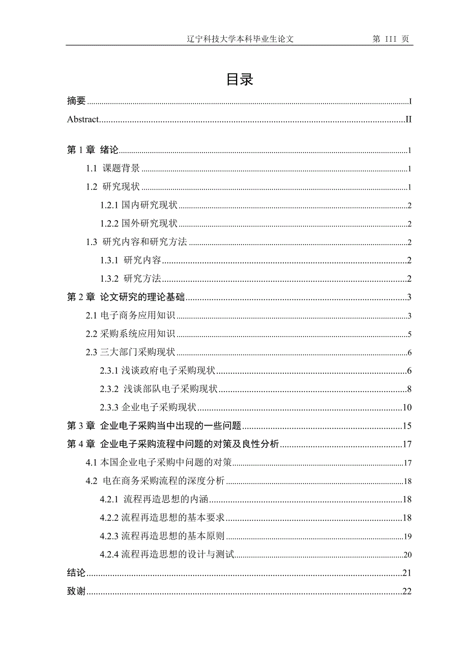 电子商务时代下的采购流程_第3页