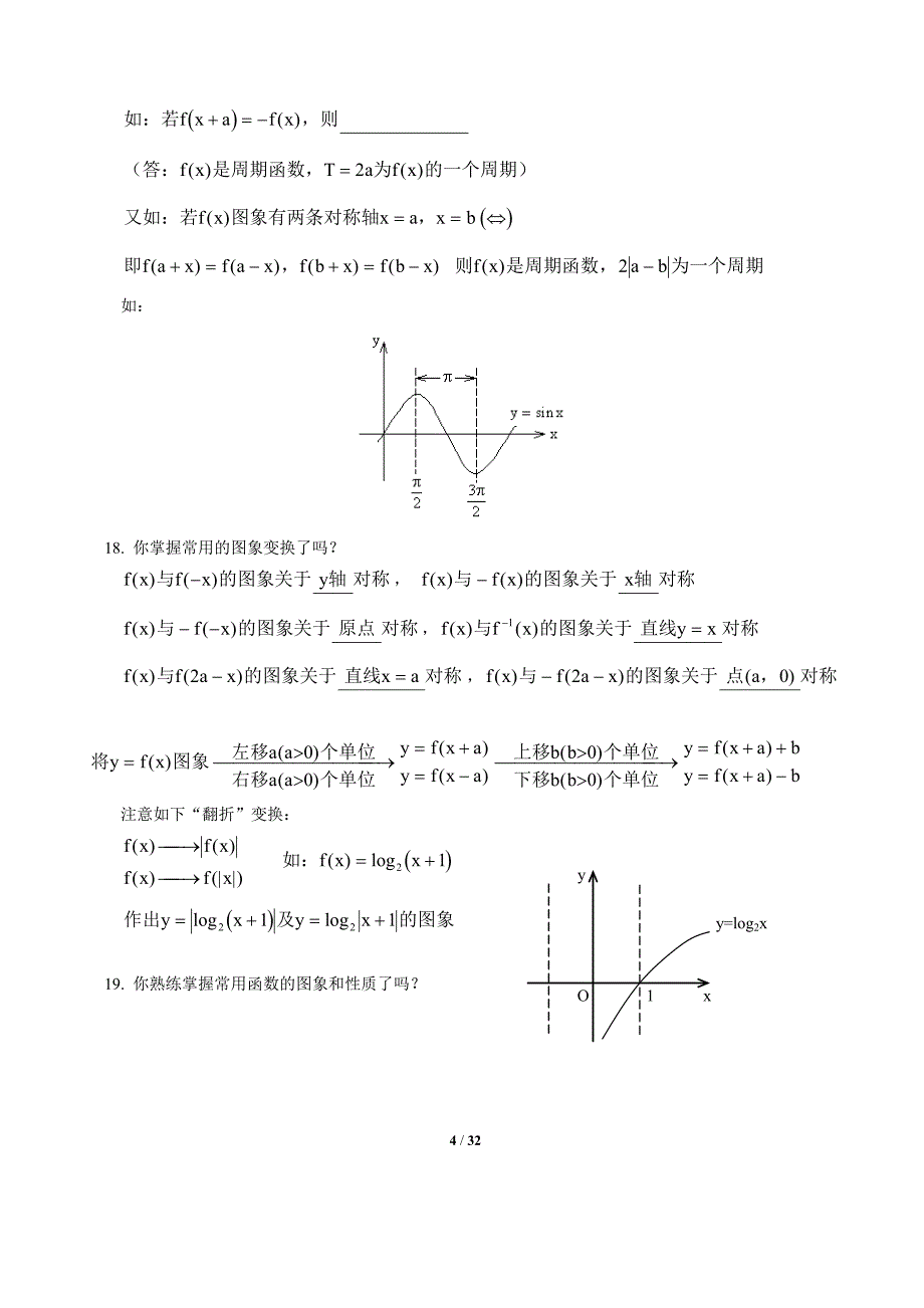 高中数学知识点文科总结_第4页