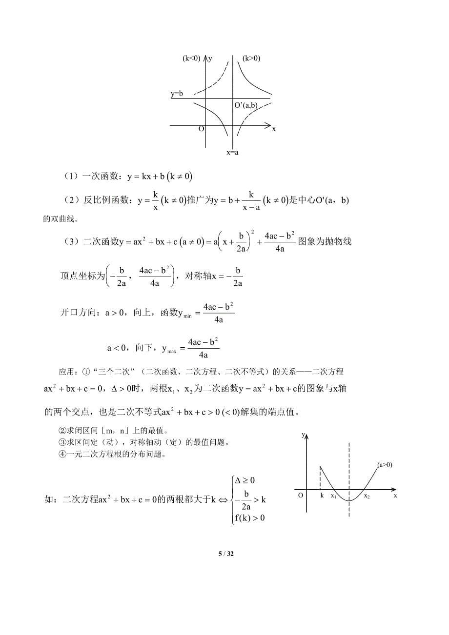 高中数学知识点文科总结_第5页