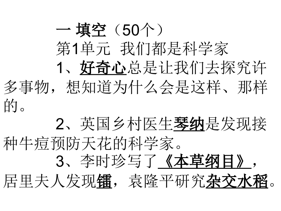 三年级科学上复习答案_第2页