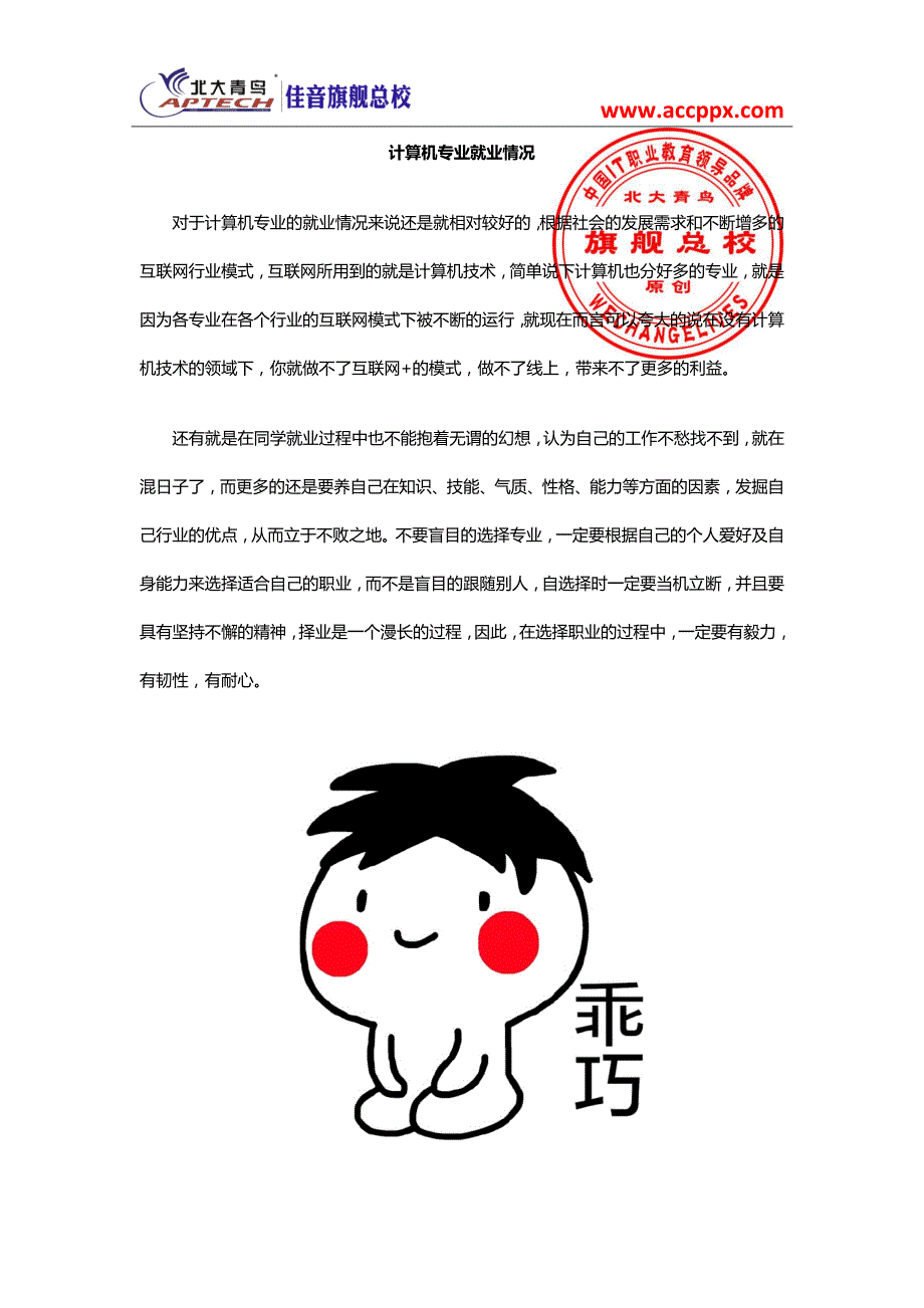 计算机专业就业情况_第1页