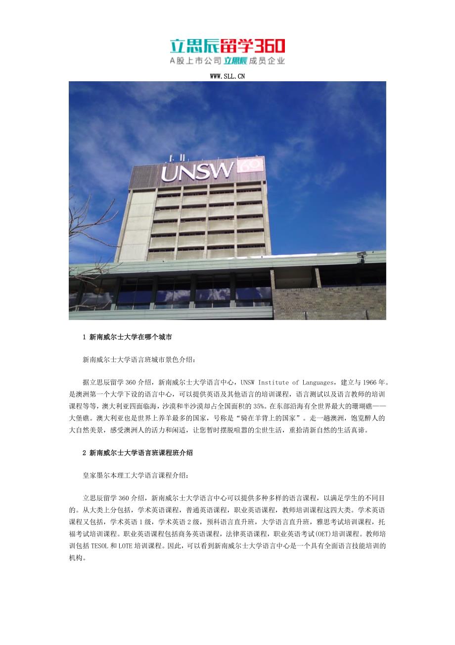 新南威尔士大学语言班具体位置_第1页