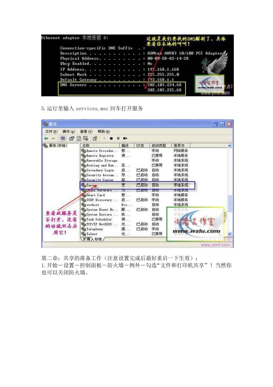 2008局域网共享设置_第3页