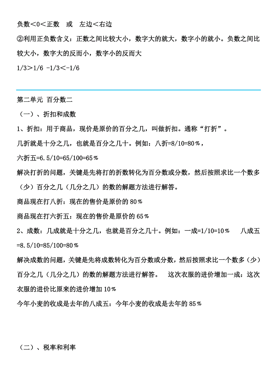 人教版六年级数学下册知识点归纳总结_第2页