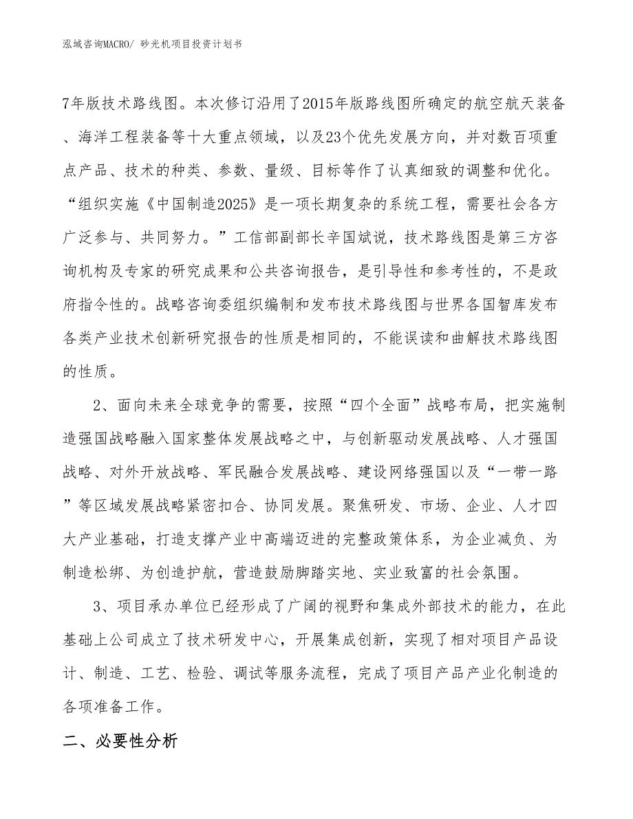 （项目说明）砂光机项目投资计划书_第4页