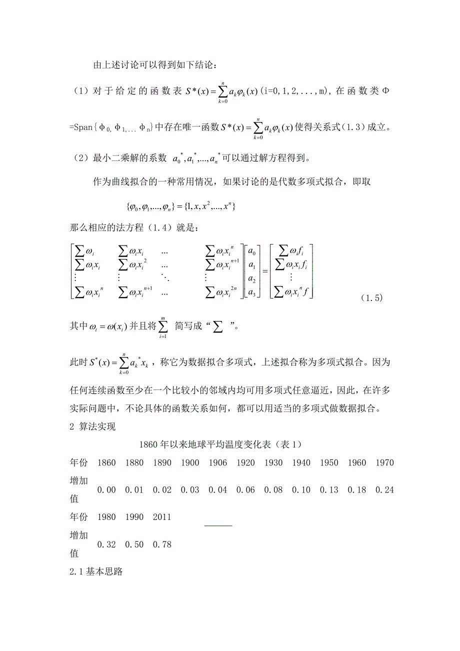 最小二乘法曲线拟合_第3页