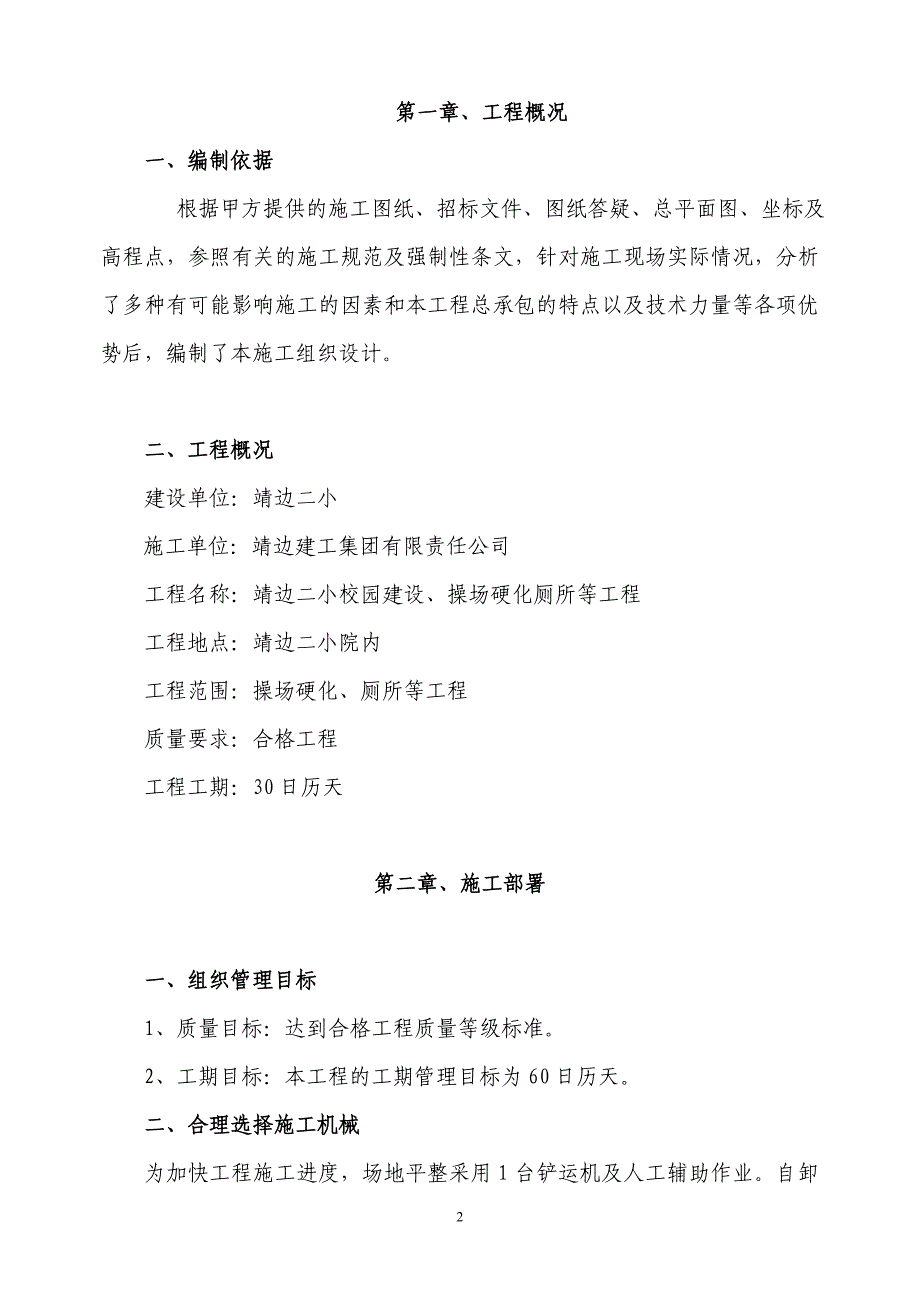 靖边建工集团标书_第3页