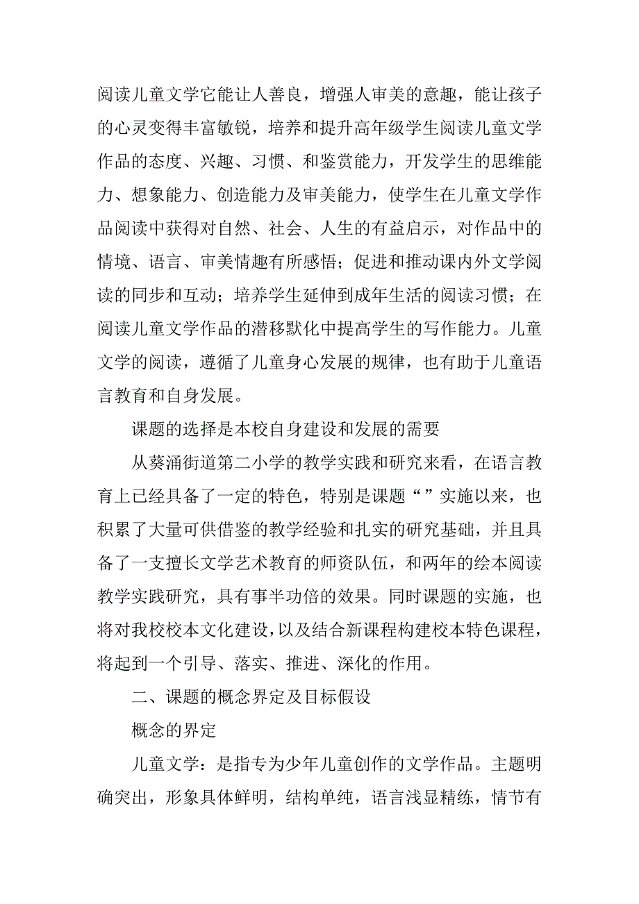 儿童文学阅读调研报告.doc_第2页