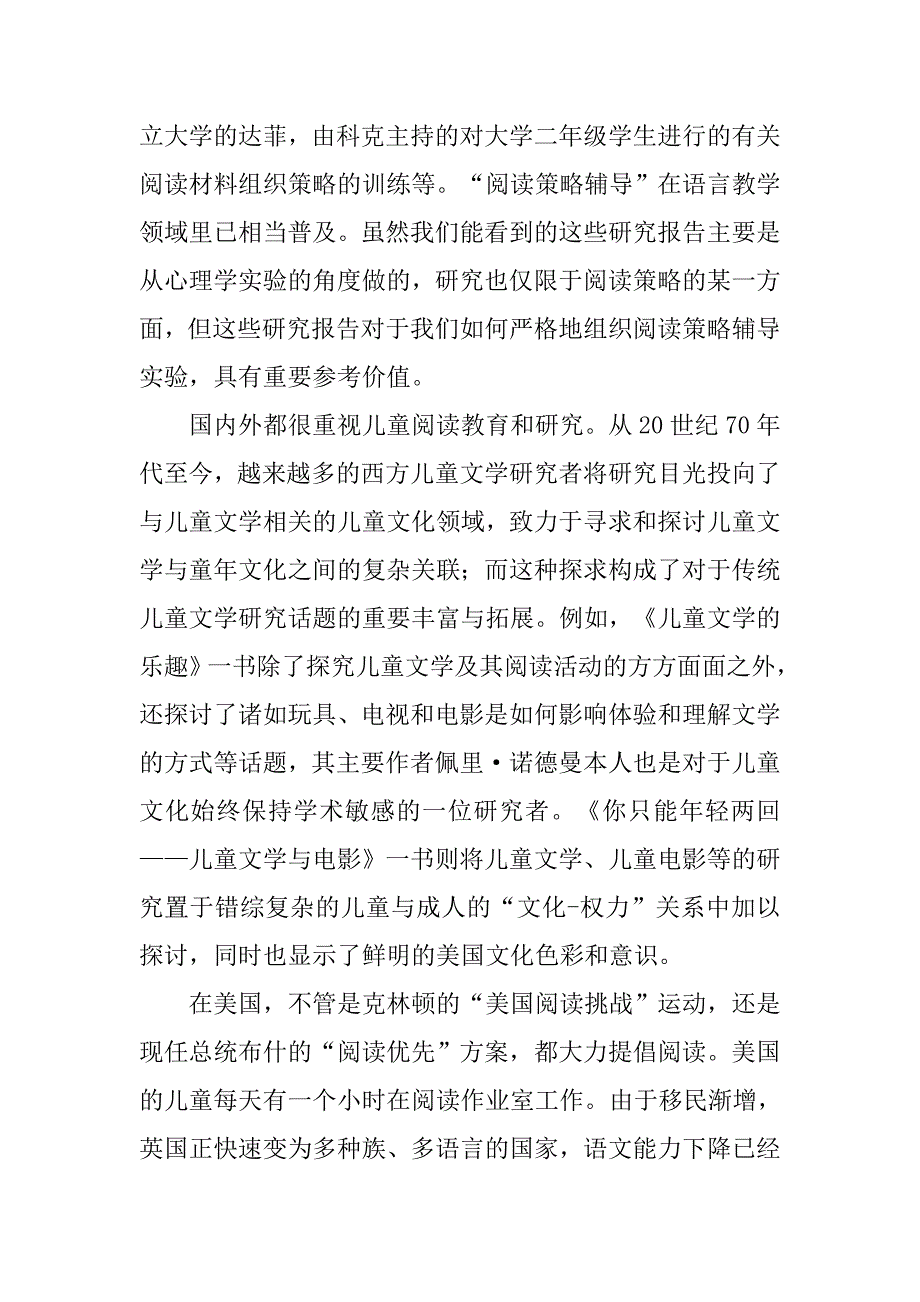 儿童文学阅读调研报告.doc_第4页