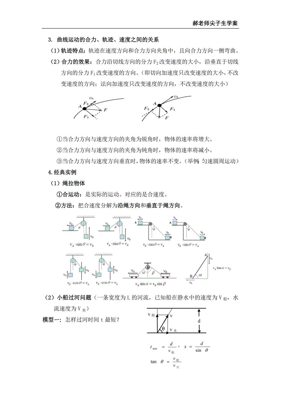 高中物理必修2第一章知识点总结_第2页