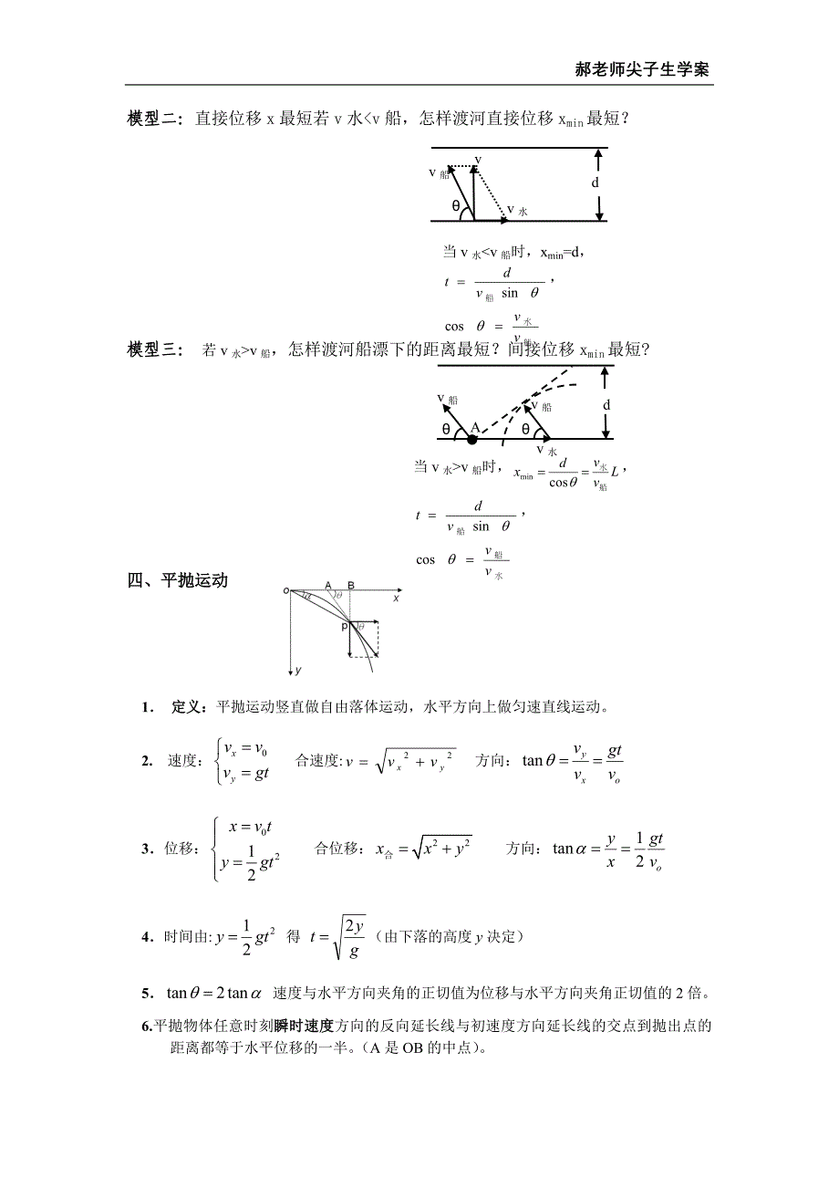 高中物理必修2第一章知识点总结_第3页