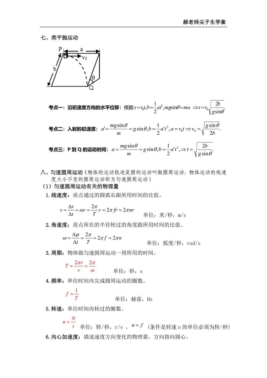 高中物理必修2第一章知识点总结_第5页