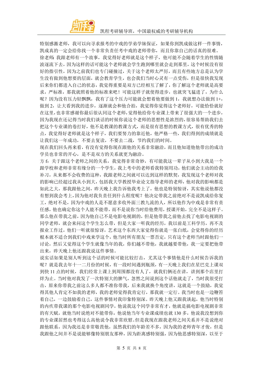 方同学：中戏考研经验_第5页