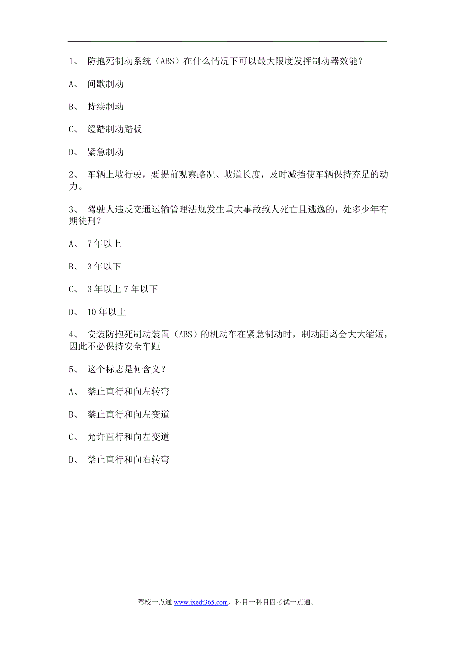 湖南科目一2014最新版_第1页