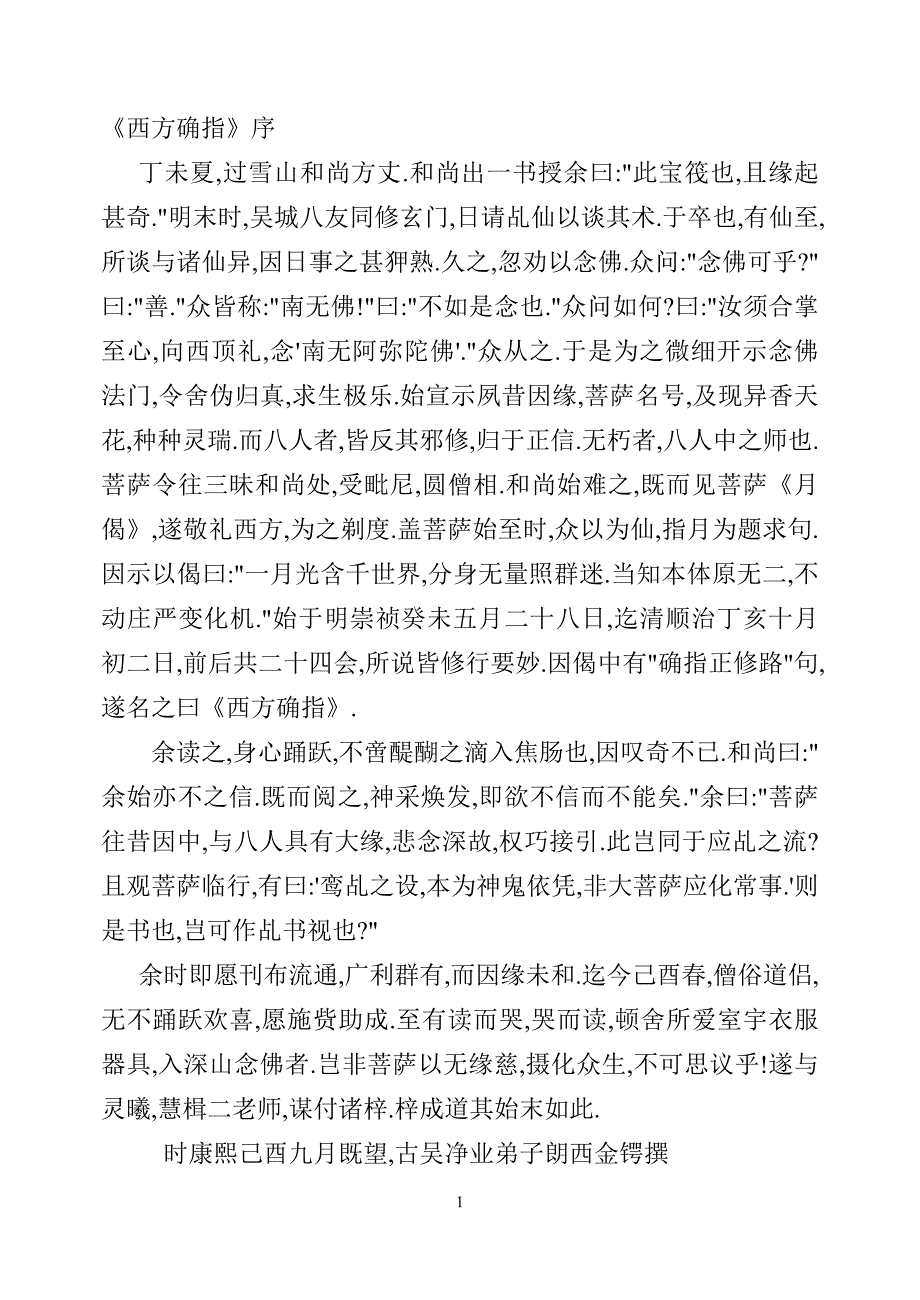 西方确指原文加译文_第2页