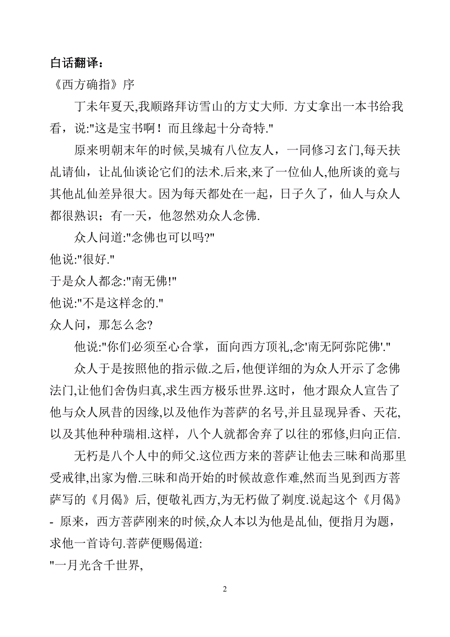 西方确指原文加译文_第3页