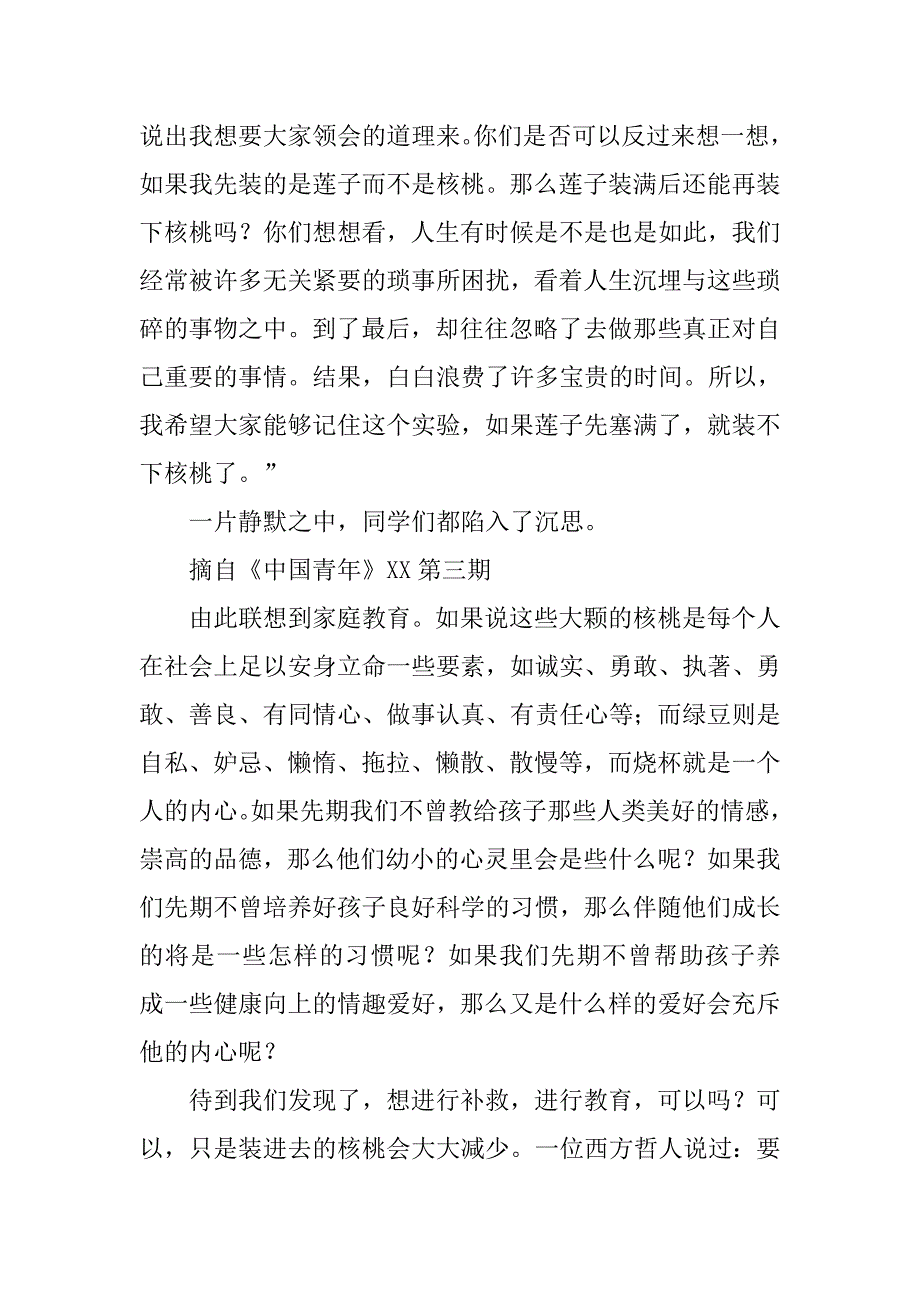 做一名睿智的投资者--家长会发言稿.doc_第2页