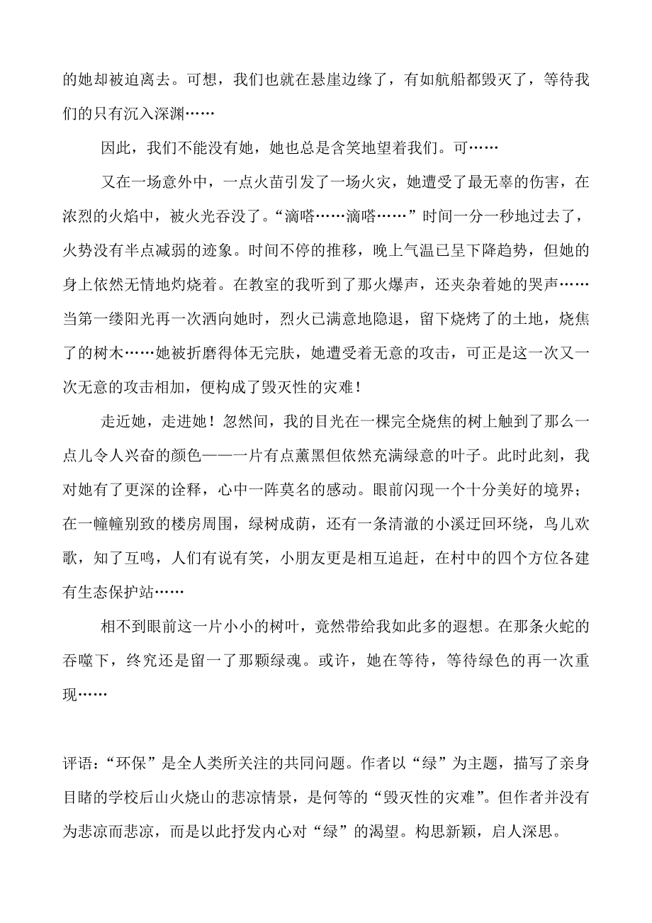 让水成为我们的朋友_第4页