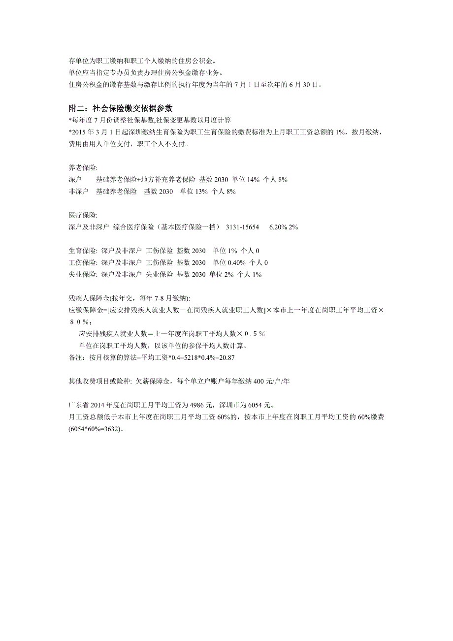 深圳市2015年7月 五险一金 缴交明细表及依据_第2页