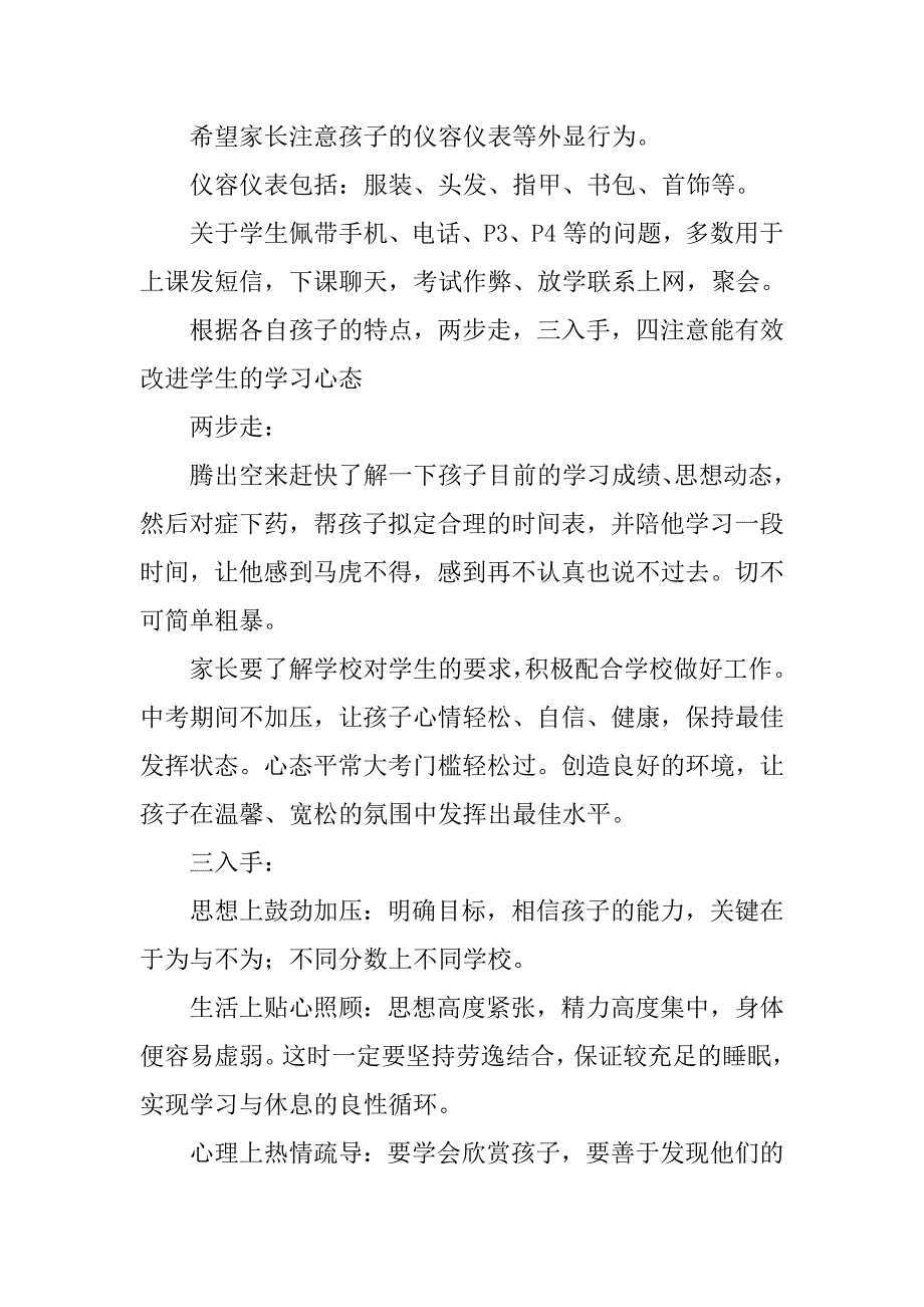 九年级下学期家长会发言稿.doc_第4页