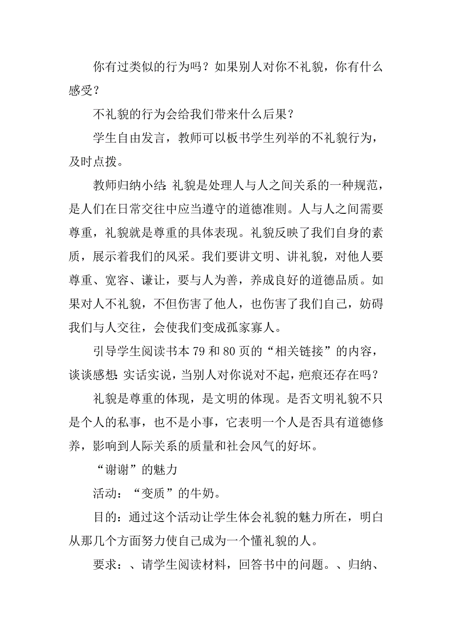 交往艺术新思维单元计划及教案.doc_第3页