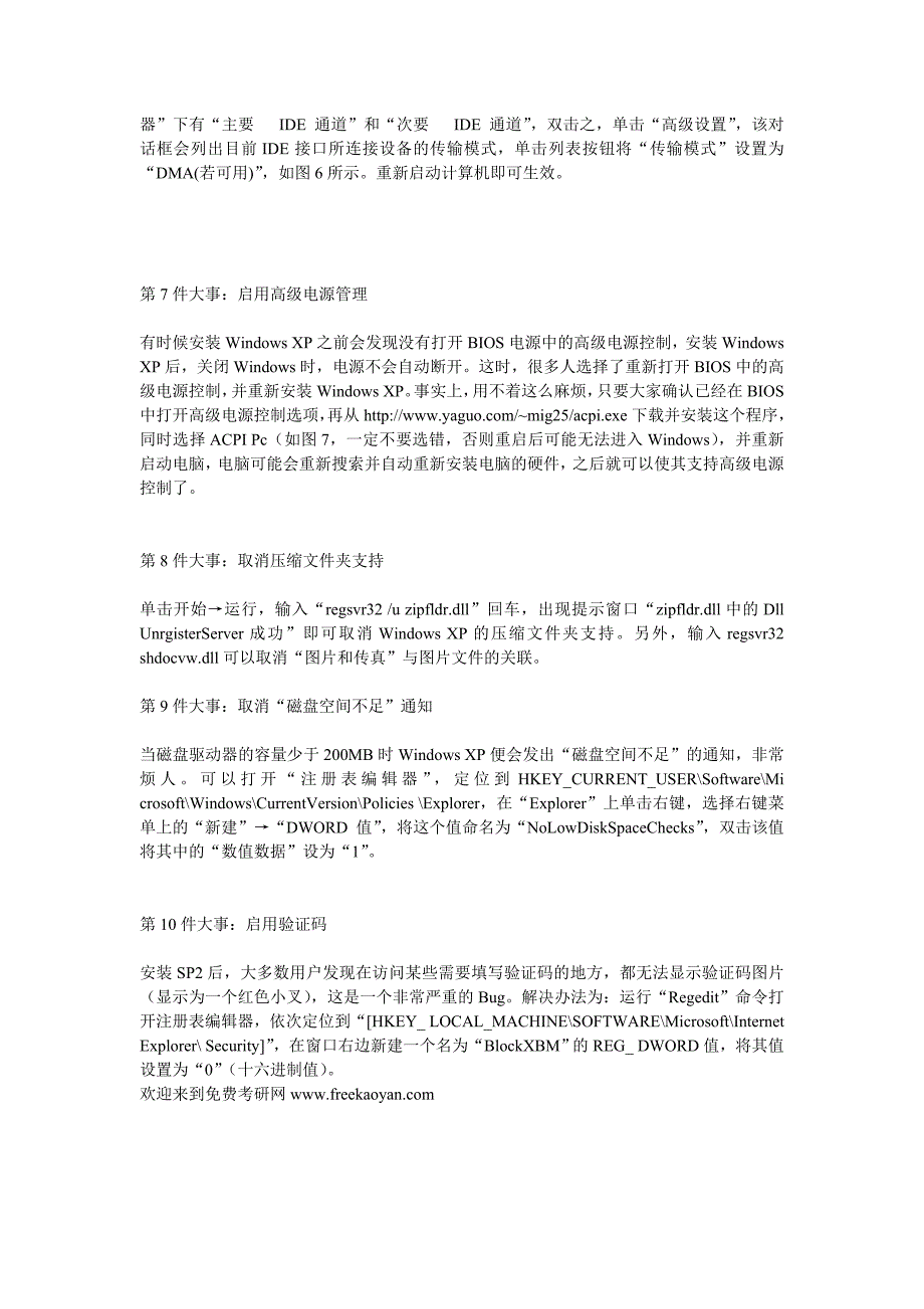 装完操作系统后必须做的10件大事_第3页