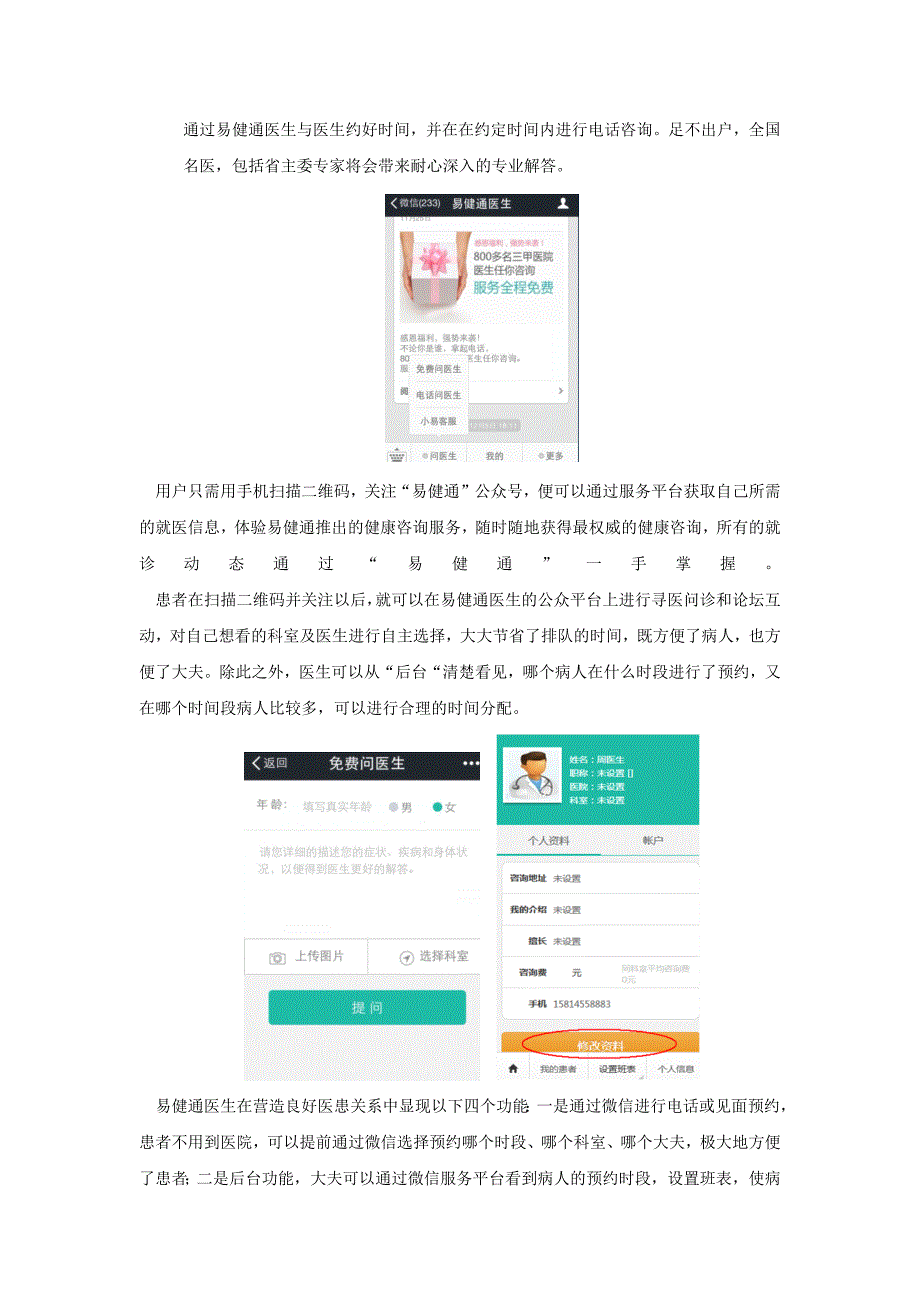 易健通医生—营造良好医患关系_第2页