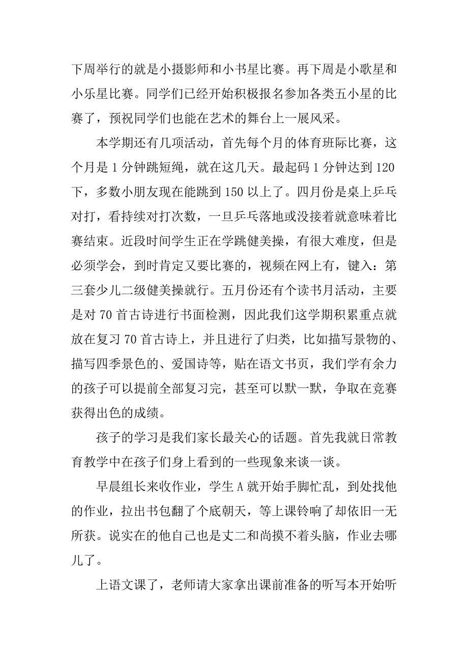 三（1）班家长会发言稿.doc_第2页